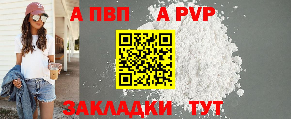 Alfa_PVP Соль  Alpha-PVP Crystall  Альфа ПВП Соль  А ПВП  Самара  Вход с VPN 
