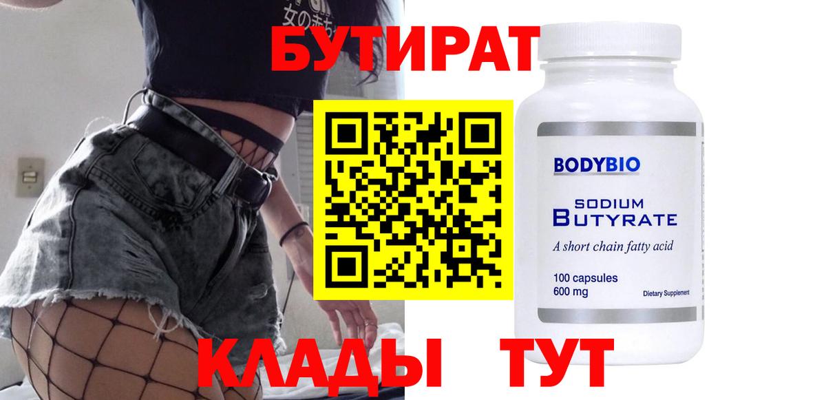 Бутират бутик Самара