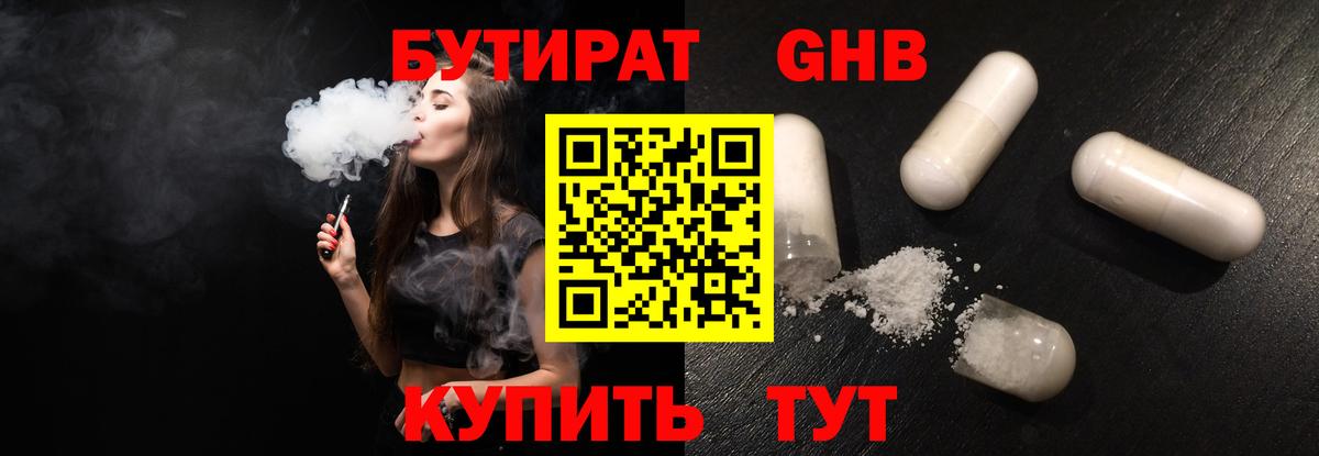 Бутират BDO 33%  Вход с VPN  БУТИРАТ  Самара 