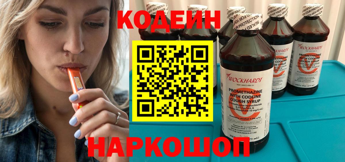 Codein Purple Drank Самара