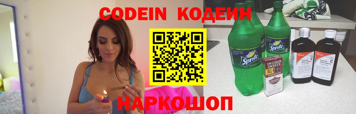 Кодеиновый сироп Lean Purple Drank  Codein напиток Lean (лин)  Вход с VPN  Самара 
