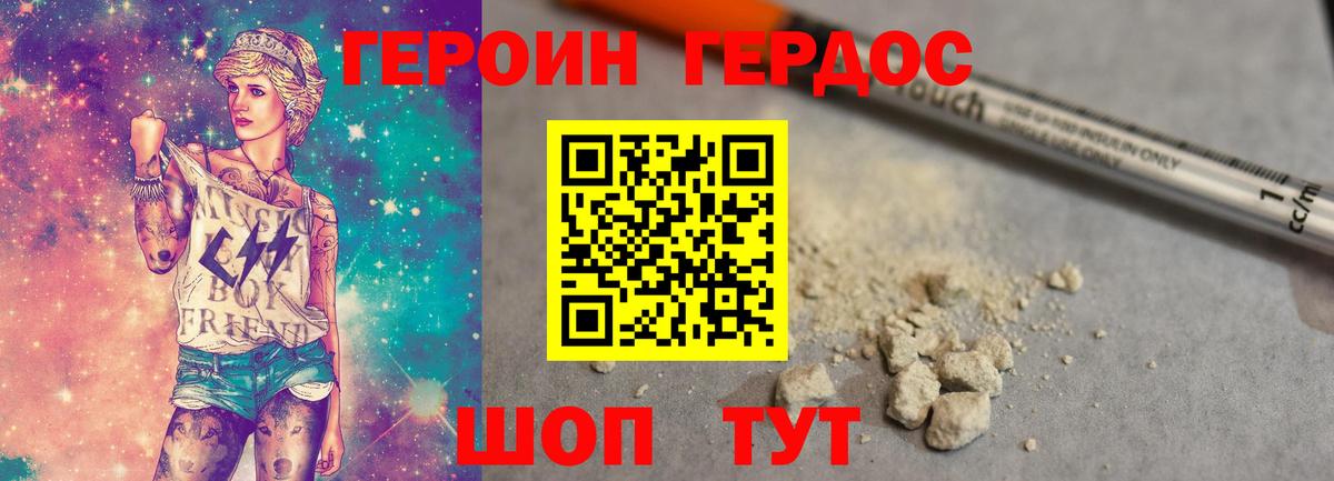 ГЕРОИН хмурый Самара