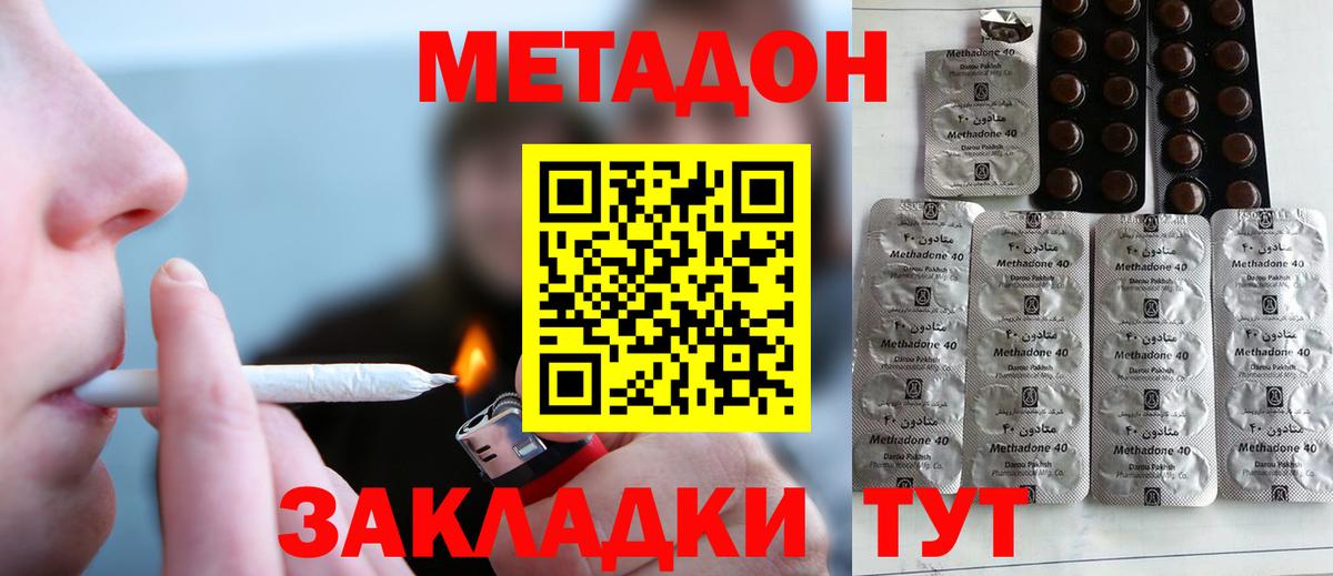 Метадон кристалл Самара